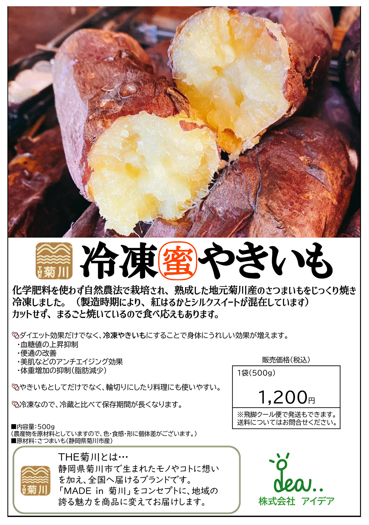 THE 菊川　冷凍（蜜）やきいも